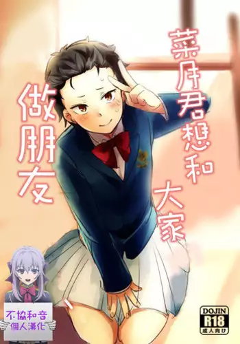 Mya-nee no Otomodachi