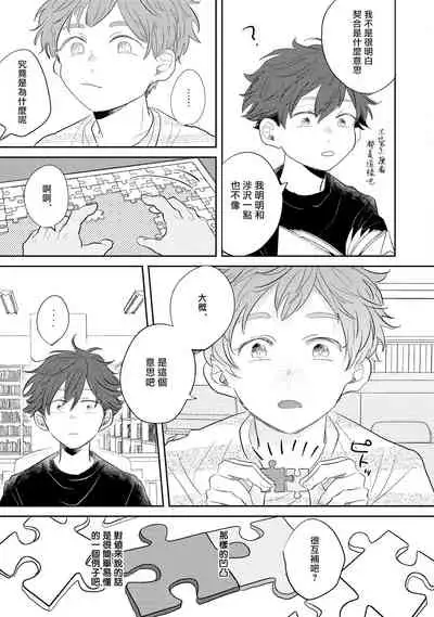 No Doubt Lilac | 无疑的紫丁香 Ch. 1-2