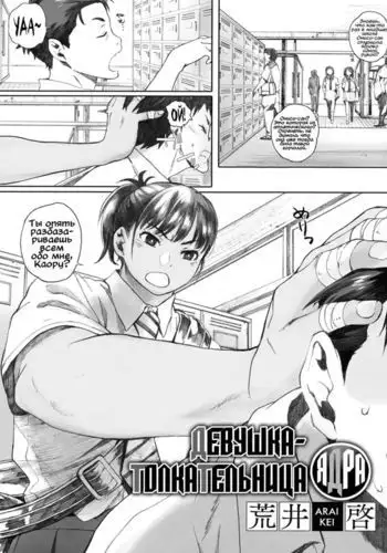 Hougan Kanojo Zenpen Shot-put Girlfriend Part One