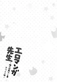 [Animal Herb (Yano Mitsuki)] Eromanga Sensei -Ore no Sekai de Ichiban Kawaii Imouto- (Eromanga Sensei) [Chinese] [脸肿汉化组] [Digital]