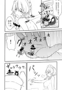 (C93) [106m (Kuro Oolong)] Mega Sakuya vs Giant Koakuma (Touhou Project) [Chinese] [endlesslocus个人汉化]