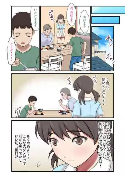 [Eclipse (Shigemiya Kyouhei)] Migawari Tsuma -Naki Haha no Kawari ni Chichioya ni Dakareru Musume-