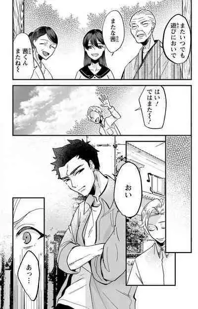Kare no Namida ni Nurasa Rete Nanasan wa Mesomeso Danshi ni Osowa Retai!? 1-9