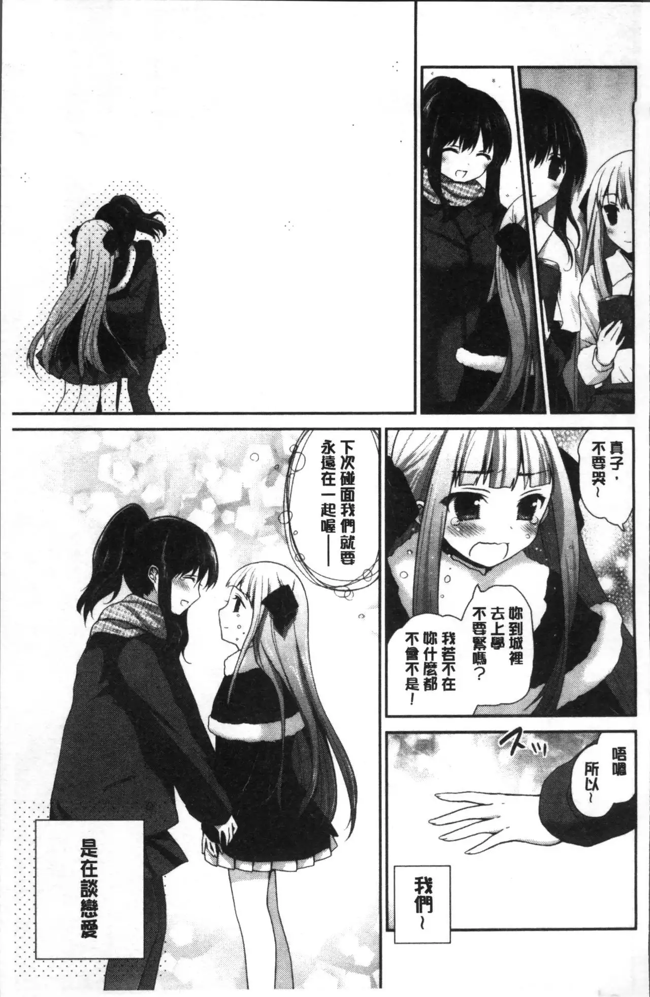 Yuri Iro no Hibi | 百合色的日常