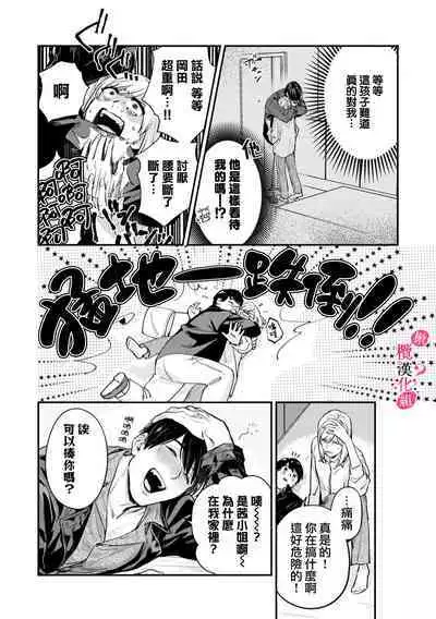 [Enya Maru] Ore no Oppai Sukinan desho?01-09| 你喜欢我的胸对吧? 01-09[Chinese] [橄榄汉化组]