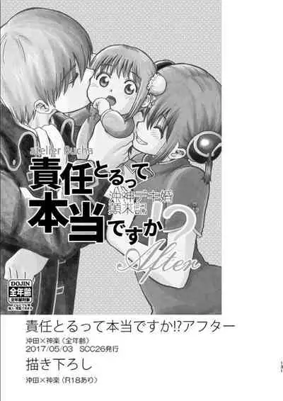 OkiKagu Dekikon Tenmatsuki Sekinin Torutte Hontou desu ka!? Soushuuhen+α