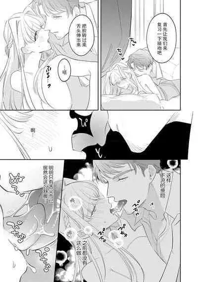 [Azuta ka] haikei ojisama-ō otōto denka, ichiya kagiri no hazu ga kon'yaku no mōshikomi wa sōtei-gaidesu! | 拜启 王弟殿下、 本该是限定一夜但婚约的申请却是意料之外！1-3 [Chinese] [莉赛特汉化组]