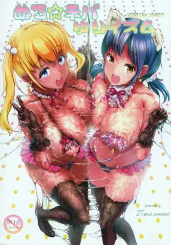 (C88) [nul_Neverland (2T)] Nuru Never Yuri-izm