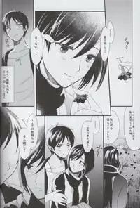 (SUPER23) [Poritabe. (Shirihagi Gomame)] Ai no Romance Kouhen (Shingeki no Kyojin)