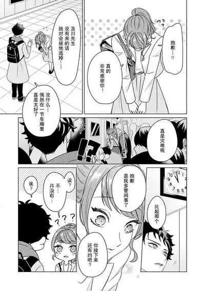 Yunou engineer niha URA no kao ga aru watashi o kaihatsu suru dekiai suteppu | 能干程序员隐藏的一面 把我“开发”的溺爱步骤 1-3