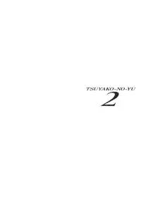 [Misaki Yukihiro, Kashiwabara Rei] Tsuyako no Yu 1 | 艷子的温泉 1 [Chinese]