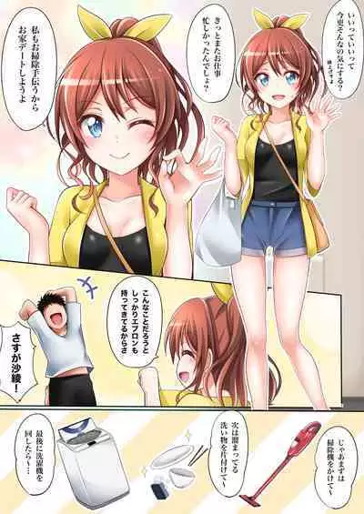 itatte kenzen'na Saaya rūto