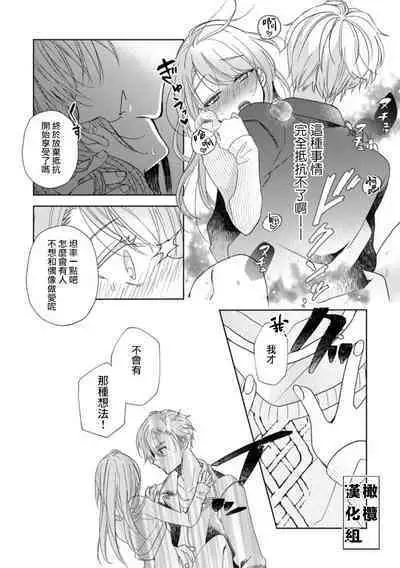 [Poko. ] Koi Shicha Ikenai Room Share ~ Nikushoku Zetsurin Idol o Kanri Suru Houhou ~01-02｜绝对不能恋爱的同居生活～管理性欲旺盛的肉食系偶像的方法～01-02话 [Chinese] [莉赛特汉化组]