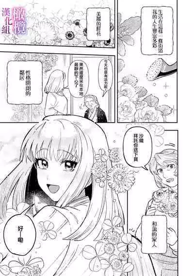 [Meboshi Shuri] Honou Sex Yasashiki Toshiue Ookami wa Shojo no Pheromone ni Yoishireru 01~02| 本能性欲 温柔年上狼沉醉于处女费洛蒙 01~02 [Chinese] [橄榄汉化组]