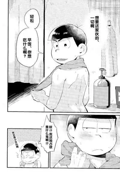 (Kahou wa Chou Nete Matsu Kansai 2018) [Chikyuu (Ketsushi)] Anta no Subete o Choudai!! (Osomatsu-san) [Chinese]