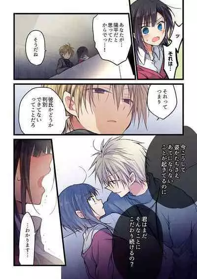 Kimi ga Sore o Ai to Yonde mo - Even if you call it love 35