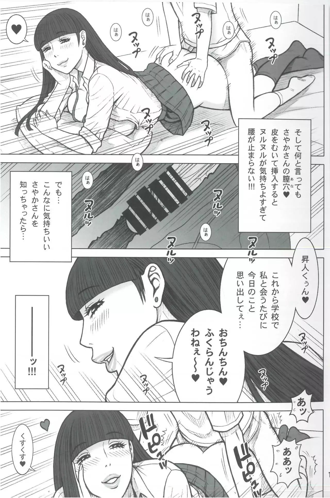 37 Kaiten Classmate no Joshi o Katta Hanashi.