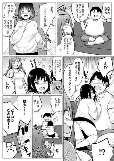 [Ippongui] Kareshi to Mekakushi Etchi (￩ Jitsuwa Otouto ga Sounyu-chu) Itsumo Yori Kimochii...! [Digital]