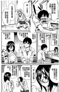 [Yukari Minemi] Chijo no Su Ore no Nikunou o Ubai Au Mesuinutachi | 痴女之巢 互相爭奪我的肉棒的牝犬們 [Chinese]