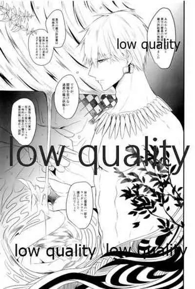 (HARUCC23) [ME (おち)] Do no touch! (Fate/Grand Order)