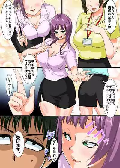 [NCP] Jissen! Sex Shidoujuku ~Sei no Shidousha ni Naru Tame ni wa Shudan wo Eran de Iraremasen~