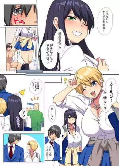 [Doushoku (Tamabon)] Ore no Dekachin ga Bakunyuu Bitch Gal-tachi ni Sakusei Saremakuru!! 2 [Digital]