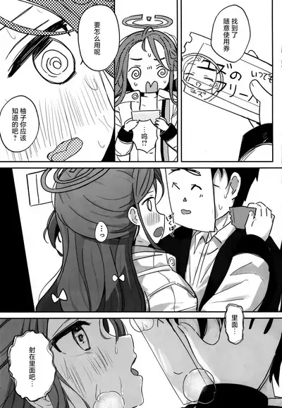 (Sanctum Archive chapter.4) [Touzainanboku (Nishi Yasuaki)] Continue? | 是否继续游戏？ (Blue Archive) [Chinese] [[UZ厨汉化]]