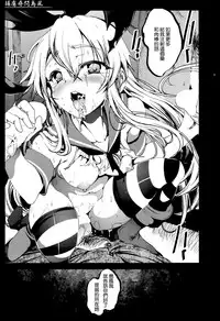 (C86) [Mokusei Zaijuu (Mokusei Zaijuu)] Horyo Jinmon Shimakaze (Kantai Collection -KanColle-) [Chinese] [空気系☆漢化]