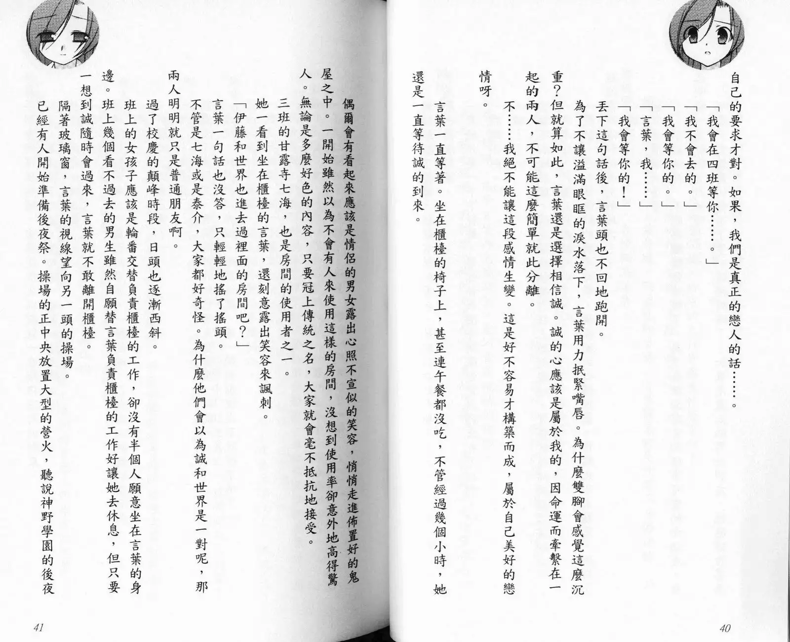 School Days Novel 言葉篇- 岡田留奈