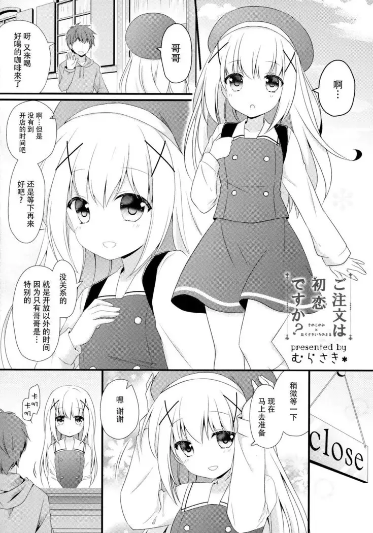 Gochuumon wa Hatsukoi desu ka?