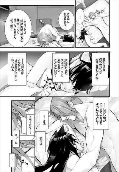 [Kyougoku Touya] Orokamono wa Nekomimi Dorei ni Izon suru ~Hajimete no Choukyou Seikatsu~ 01-18