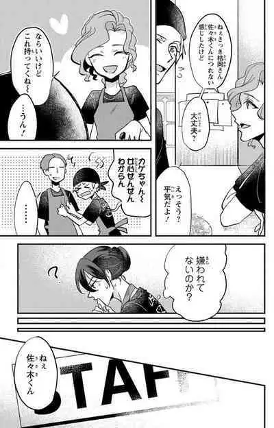 Kare no Namida ni Nurasa Rete Nanasan wa Mesomeso Danshi ni Osowa Retai!? 1-9