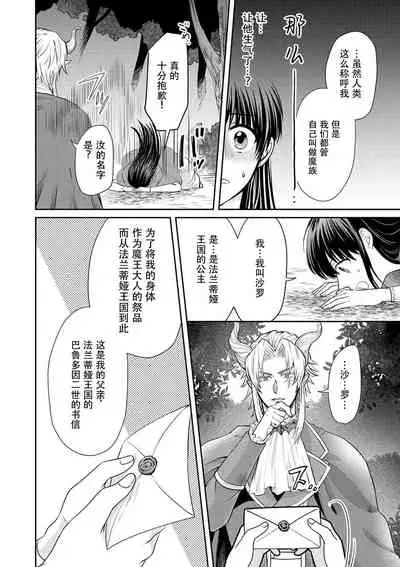[Wakaya shiro ke-on yuki DUOBRAND. ] Kyōfu no maō heikadattanoni hanayomeki ~yu~u~un ~ ga tomarimasen ~tsu! | 明明是恐怖的魔王大人却对妻子心动不已！1-4 [Chinese] [莉赛特汉化组]