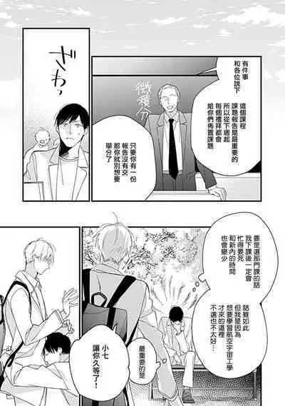 Bokutachi wa Mada Aoku Daigaku Nyuugaku Hen | 青涩的我们 大学入学篇 1-2