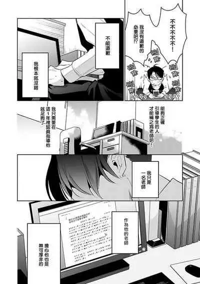 [Tonoka Mottasu] Ore no Seito wa Kawaikunai | 我的学生一点也不可爱 本篇 + 推特加笔 [Chinese] [冒险者公会] [Digital] [完结]