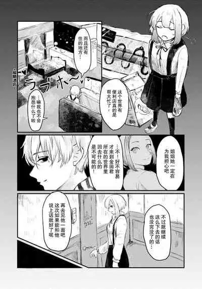 [Suitcho] Horage Sekai ni Tensei shitara Satsujinki no Oshi ga Ita | 转生恐怖游戏遇见我推的杀人鬼 Ch. 1-3 [Chinese] [莉赛特汉化组]