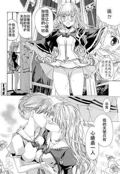 Otome Saku. - Maidens bloom in the garden in the sky