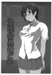[Otokojuku] Seitokaichou Nodoka (K-ON!)