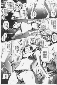 [Isogai Taketsura, Tokimal Yoshihisa] Elf no Kuni no Kyuutei Madoushi ni naretanode Himesama ni Seitekina Itazura wo shitemita THE COMIC [Chinese]