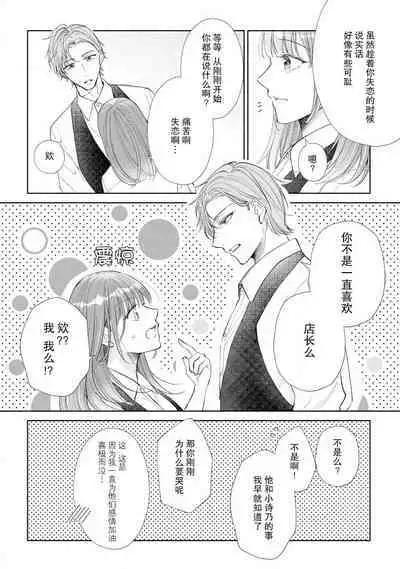 Katakoi no maku ga sagaru toki 36 cm-sa no ichizuna dekiai | 单恋之幕下落时 36cm身高差的不渝溺爱