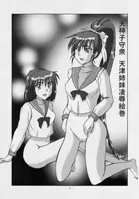 [Nazo no Akanekokan (Kuroneko Nigou, Kuroneko Reigou)] 謎の赤猫団 0 淫獣大聖戦 零 Twin Angel War (Injuu Seisen Twin Angels
