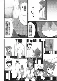 (C93) [Makai no Kaniya (Kanihara Taraba, Devil)] Inazuma Dake no Shireikan-san | 只属于電的司令官 (Kantai Collection -KanColle-) [Chinese] [靴下汉化组]
