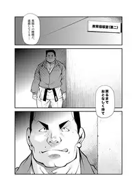 [KOWMEIISM (Kasai Kowmei)] Tadashii Danshi no Kyouren Hou (San) Souseiji
