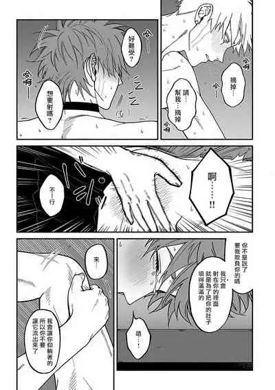[Nagisa Eiji] Kabukichou Bad Trip 2 | 歌舞伎町 Bad Trip 2 Ch. 4-5+BL Award 访谈1-2+周年特典 [Chinese] [Digital]