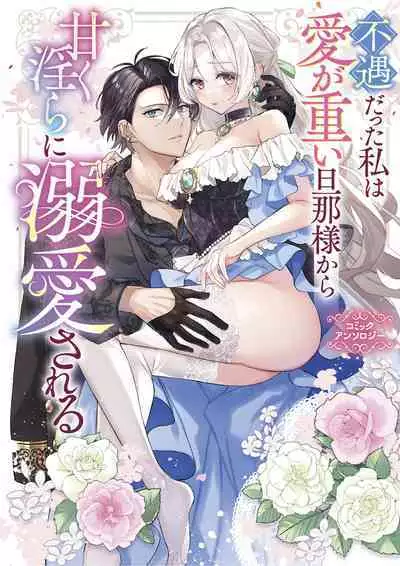 maou sama wo amayakashi sugimashita | 我家魔王大人被我惯得好任性