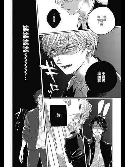 Bokura no Tsuzuki | 我们的后续 Ch. 1-5 + 加笔 + 芳林特典