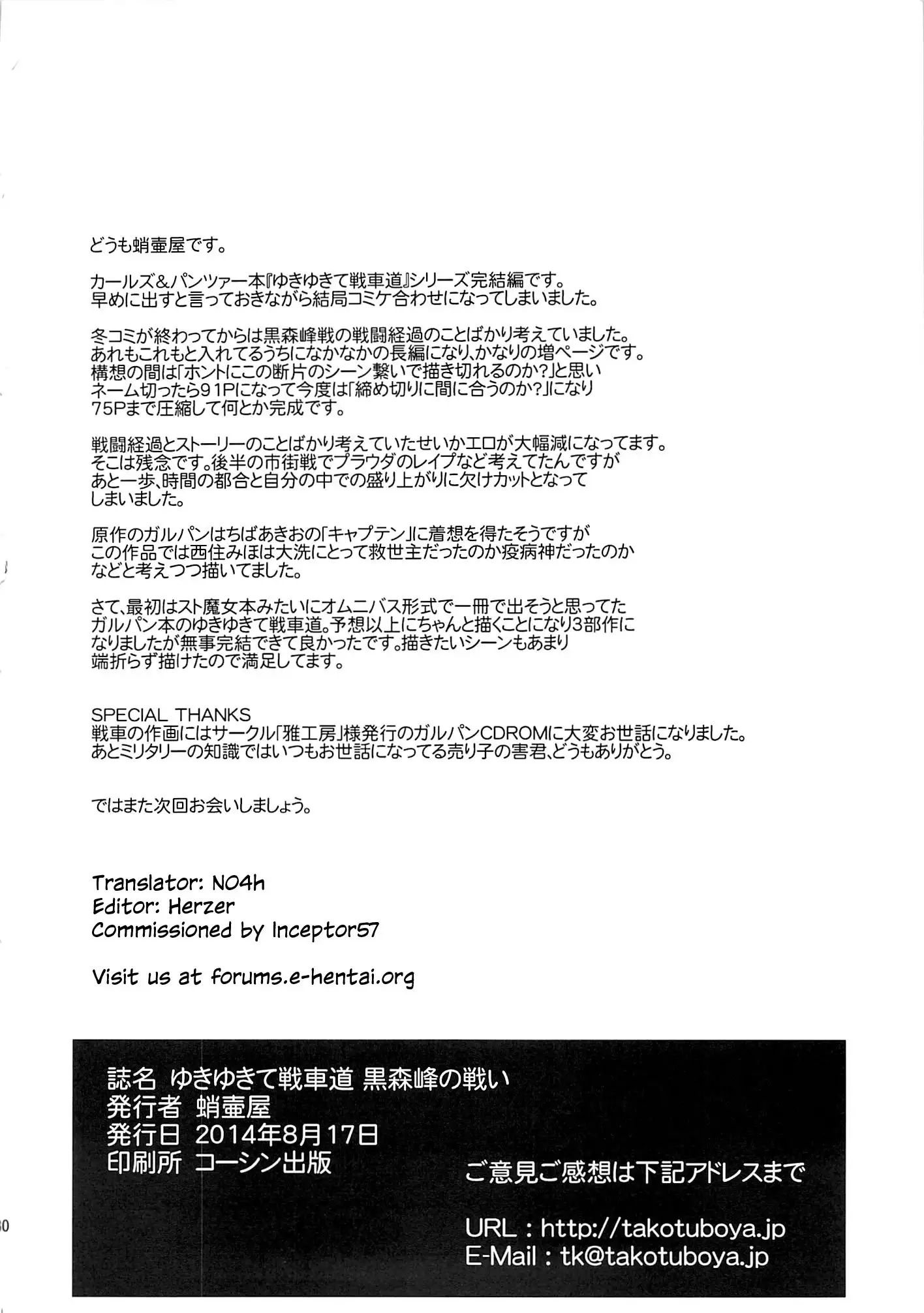 Yukiyukite Senshadou Kuromorimine no Tatakai