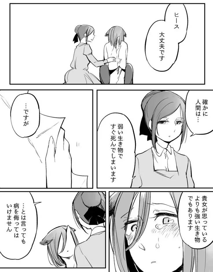 Bocchi Kaibutsu to Moumoku Shoujo
