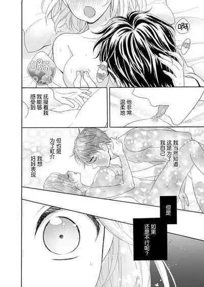 shotaiken ritorai! Anogoro to wa chigau fukai Oku no kaikan ni kokoro made torotoro ni… ~tsu | 再度初体验！与那时不同。深入灵魂的快感连心都融化…