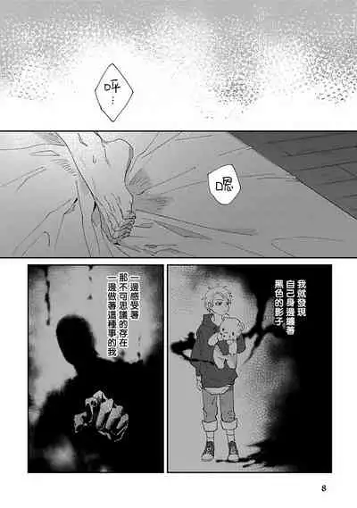 Shinigami wa Korosenai | 死神失格 Ch. 1-6